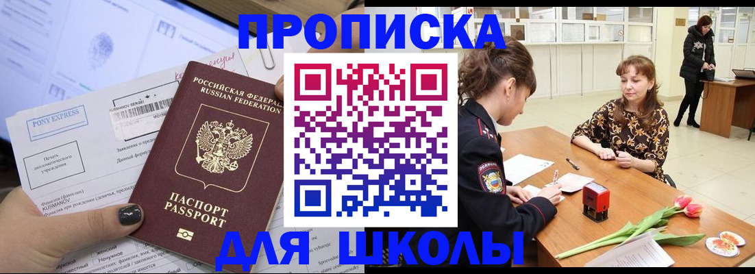 прописка законно в Сосновом Бору