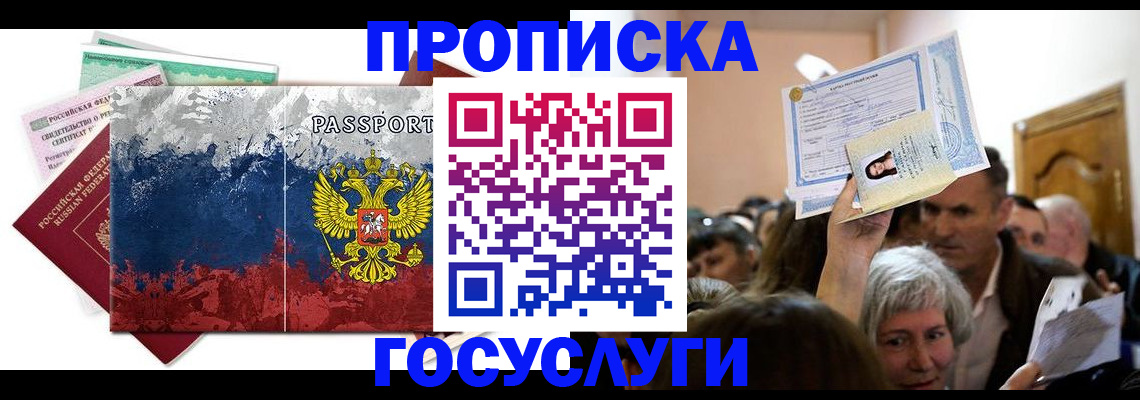 прописка ребенка в Сосновом Бору