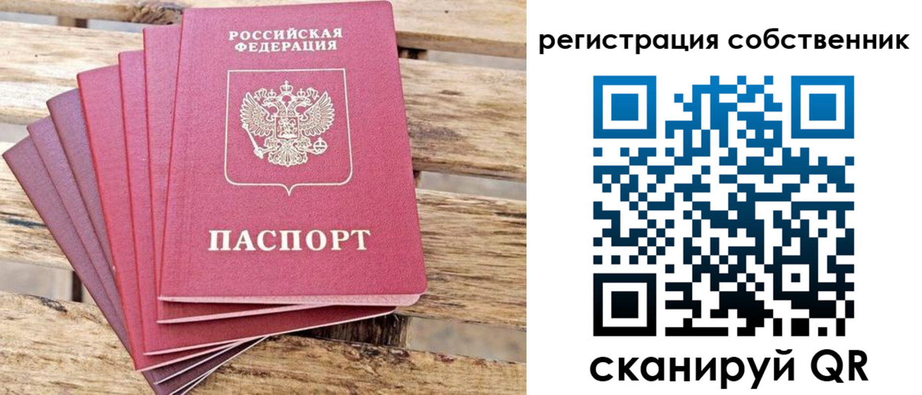 прописка регистрация в Сосновом Бору