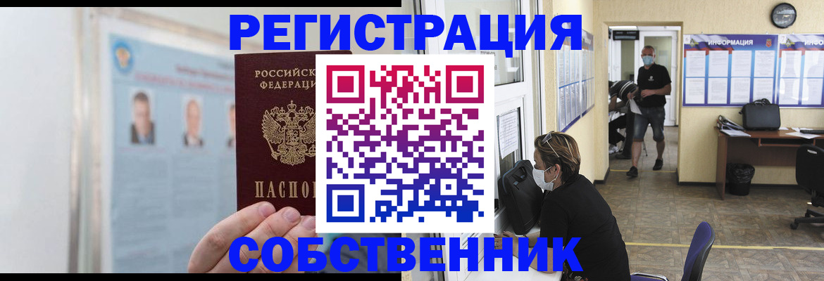 прописка от собственника в Сосновом Бору
